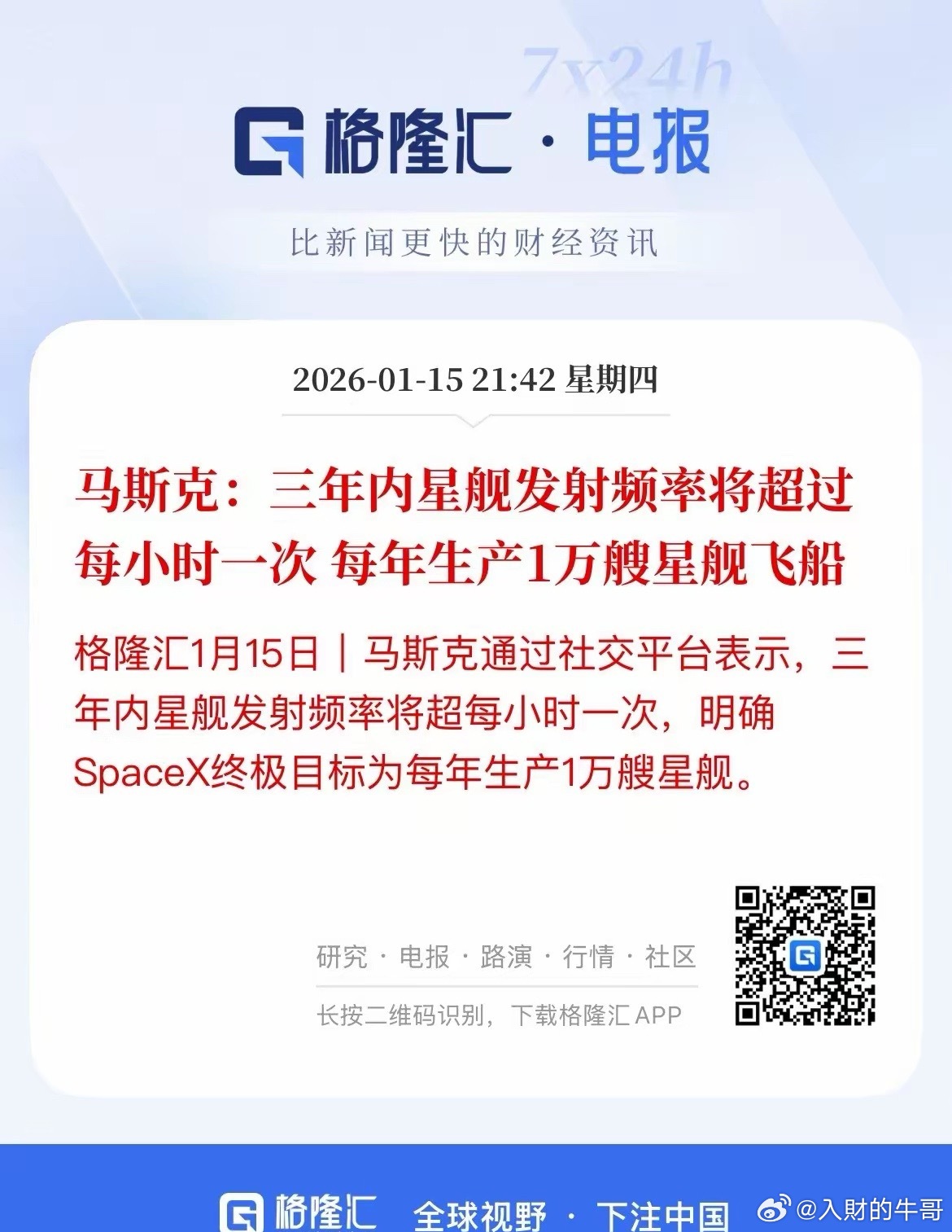 马斯克再投“太空核弹”：年产万艘星舰，每小时发射一次！A股这些板块又将发力？马斯