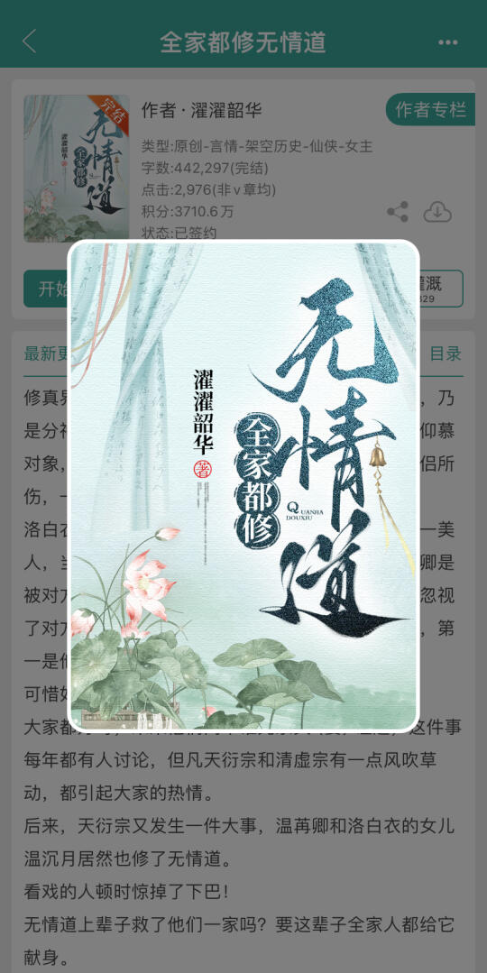 全家都修无情道