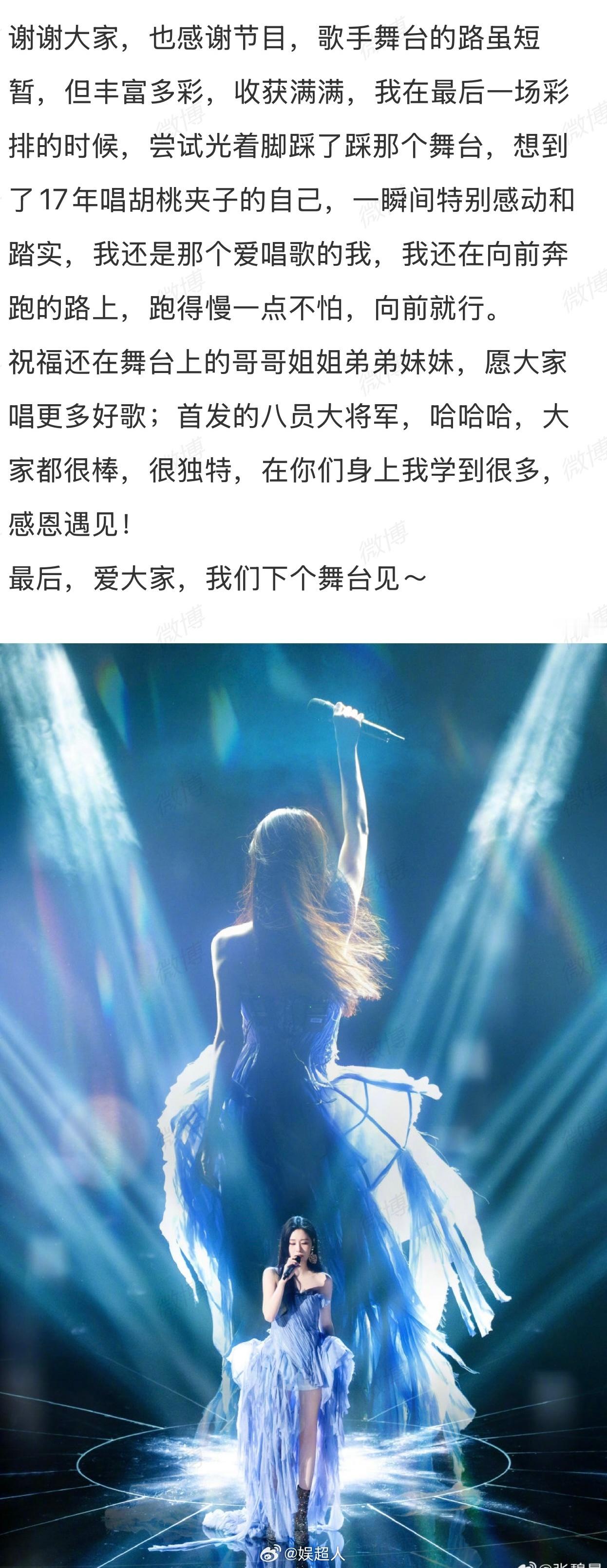 张碧晨的回应长文好体面 张碧晨纯纯体面人四期节目、四次舞台、四种表达，张碧晨说歌