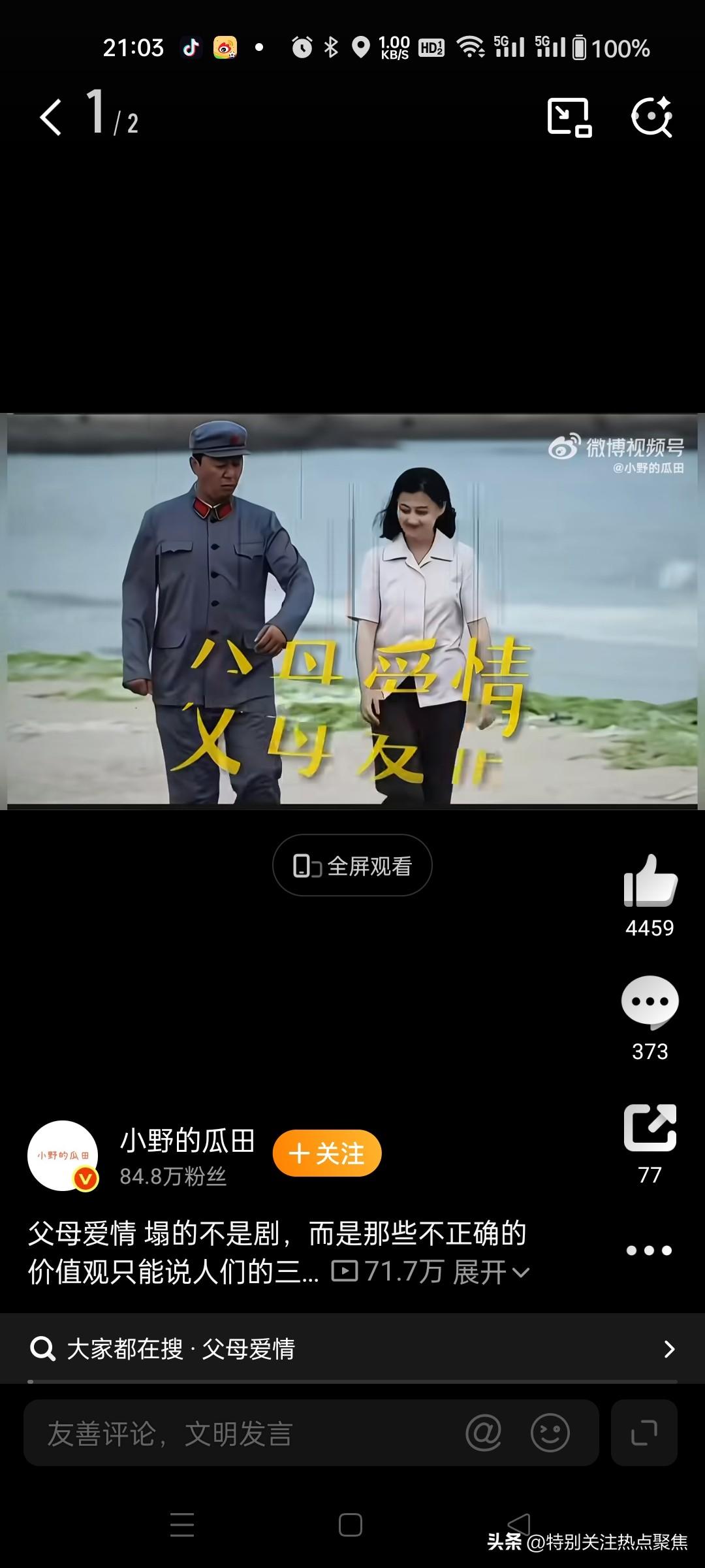 父母爱情符合实际，恶毒攻击不合常理——不要带节奏
《父母爱情》近期陷入争议漩涡，