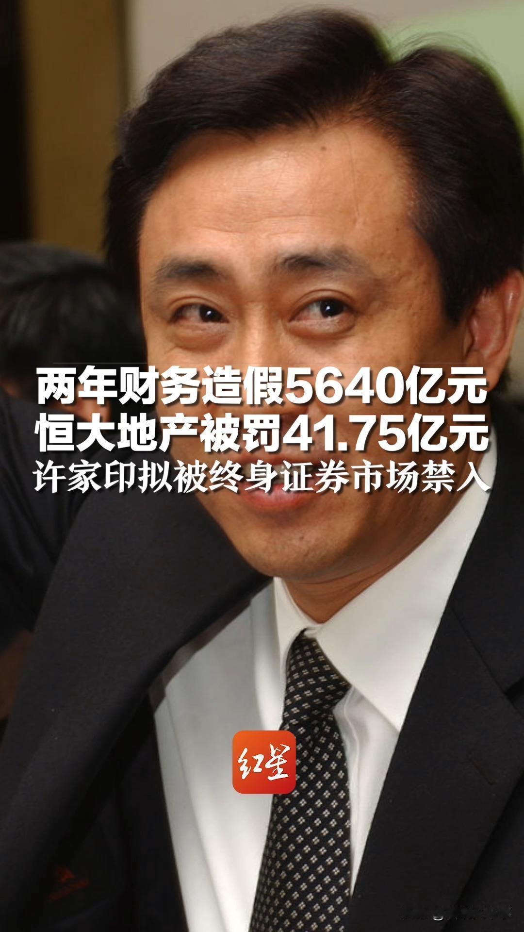 许家印被限制高消费，说实话，人家这辈子啥场面没见过，该吃吃、该喝喝、该玩玩早都够