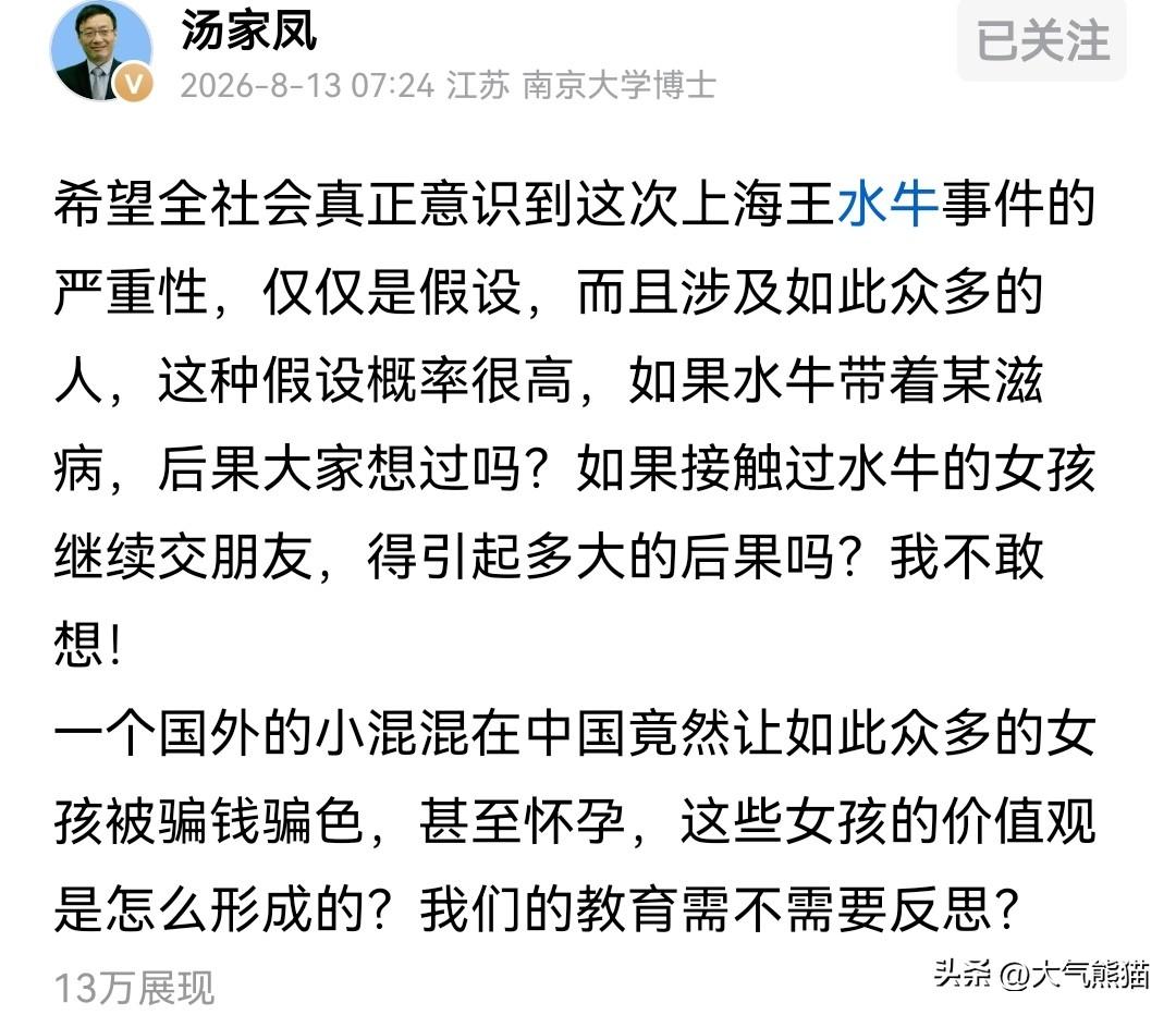 汤家凤的担心不无道理，
如果王水牛本身有什么传染病的话，那么他所接触的这上百名小