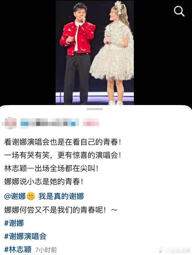 【谢娜演唱会观众发声】观众称看谢娜演唱会是看自己青春5月5日，在成都举办的个人演
