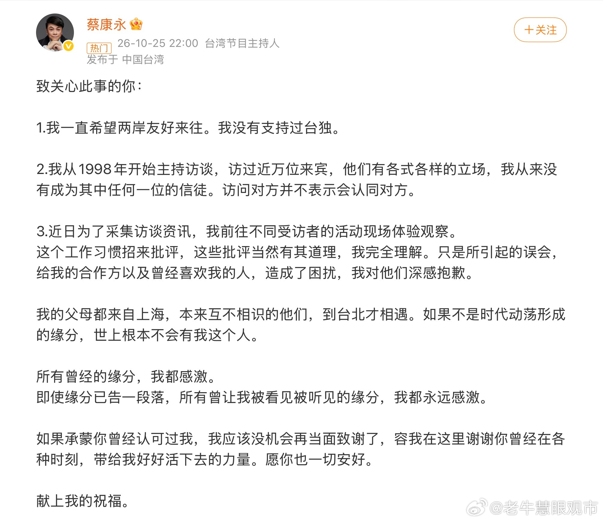 蔡康永 我没有支持过台独蔡康永这篇回应，读来能感到几分温和之下的“傲娇”。他在文
