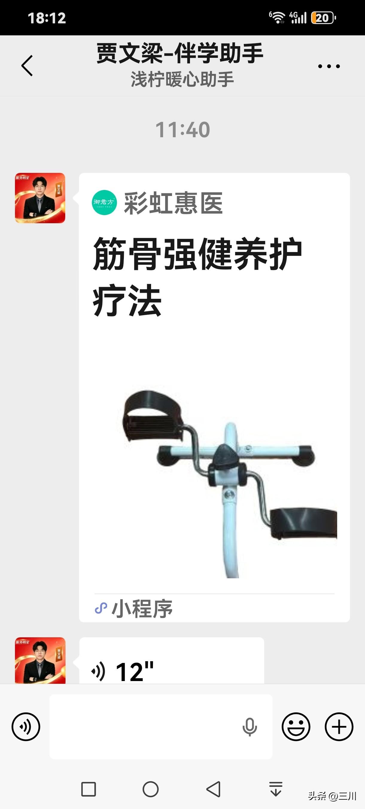 我的朋友在电视台扫码，听一个叫于晓津的中医讲课，说听七天送一个健身器材，可是停七