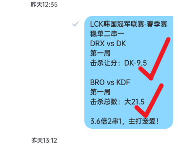 每天挑选两场稳定比赛，基本必中！稳定发车，简单展示！#2024lpl春季赛# ​