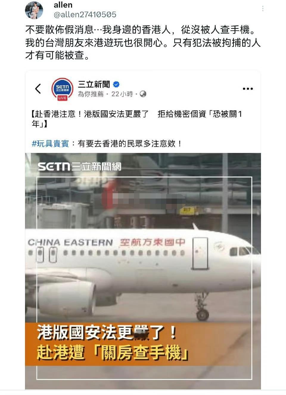 台湾省某些人造谣去香港都会被查手机...线上被人直接打脸。