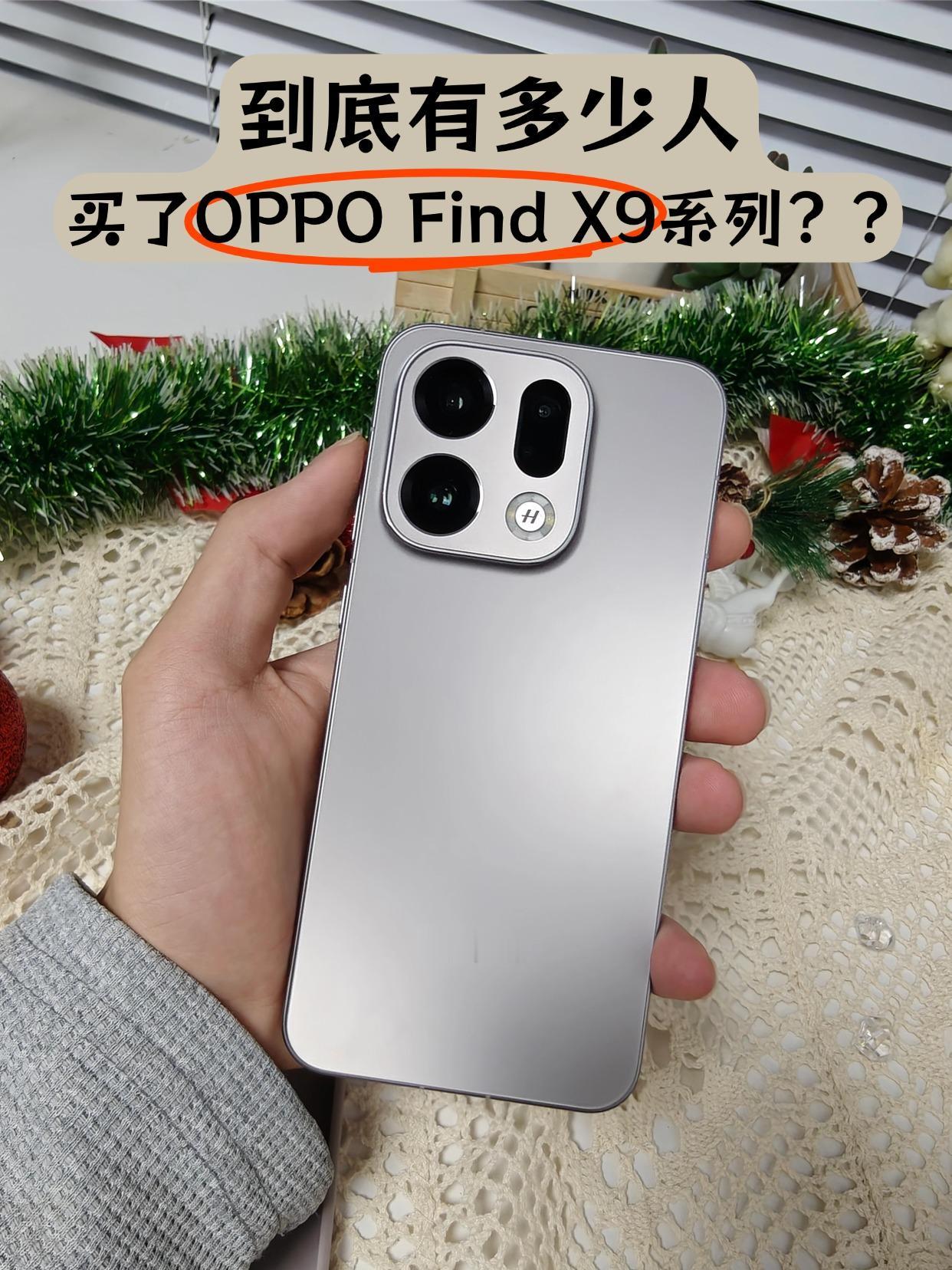 刚入手OPPO Find X9，元旦销量这么爆？

元旦看到OPPO Find 