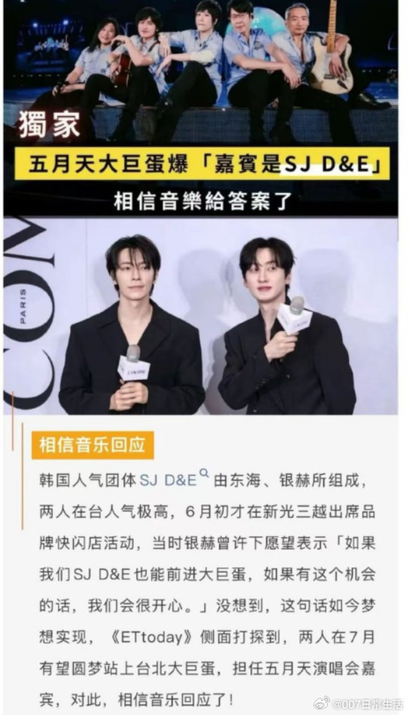 五月天大巨蛋嘉宾是赫海五月天大巨蛋嘉宾是东海银赫 五月天大巨蛋嘉宾是赫海 