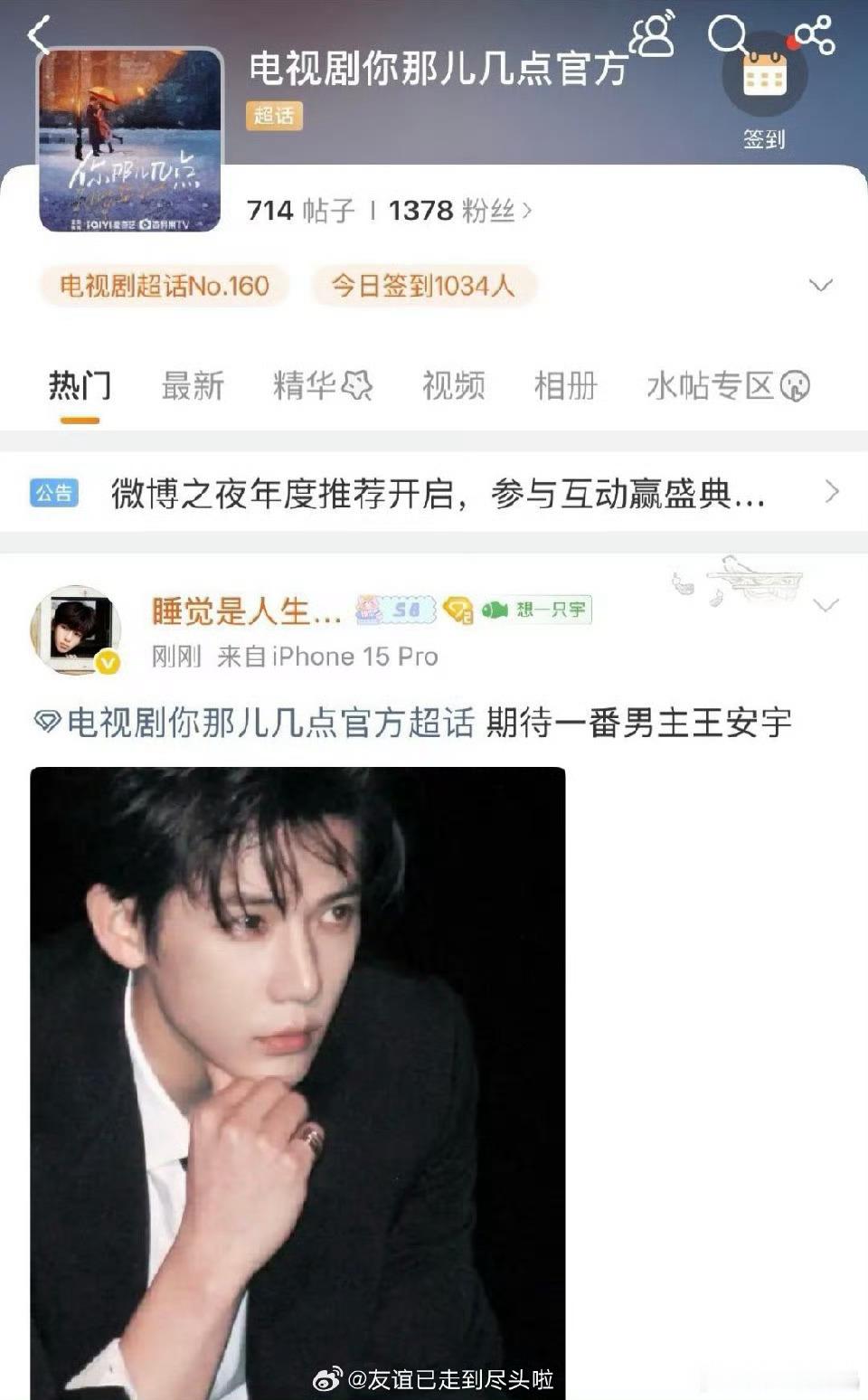 王安宇和章若楠粉丝各为新剧开了一个超话 