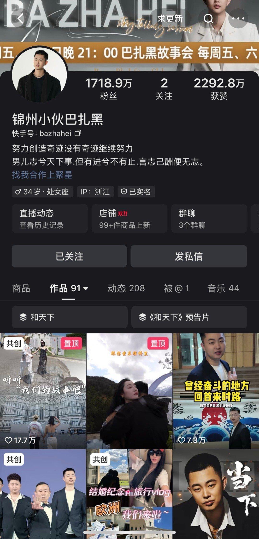 巴扎黑取关所有人，只剩小冠军和官方，这是彻底跟佑派分道扬镳了！[doge] ​​
