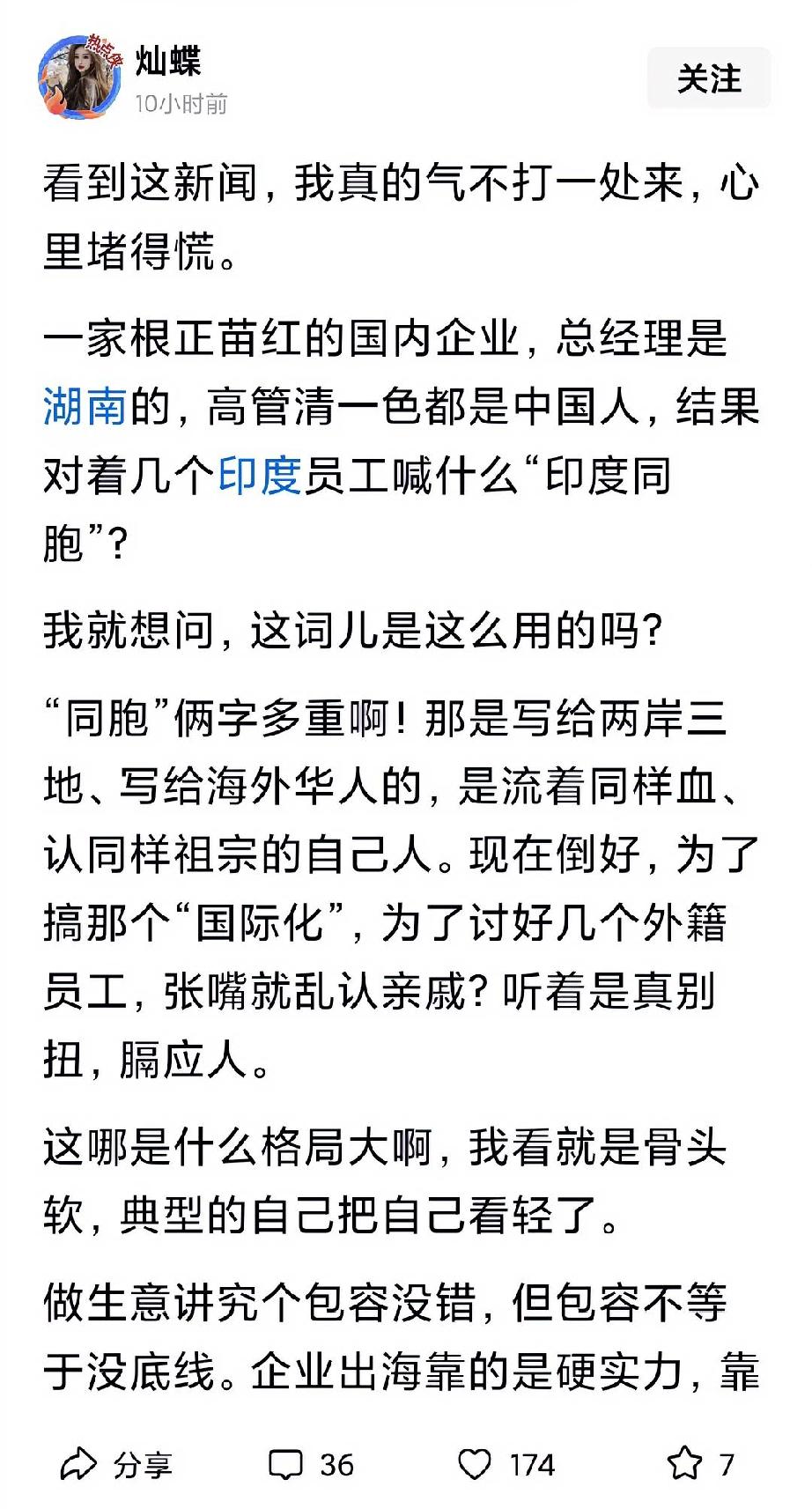 “同胞”这两个字的分量，不用多解释：同根同源，血脉相连。不是一起上班就能叫的。把