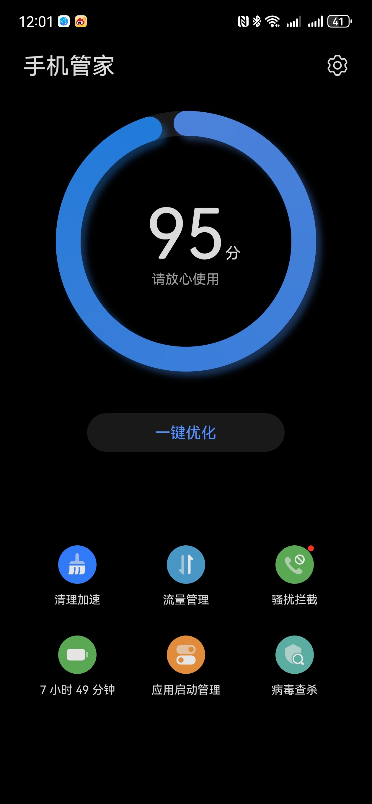 你的屏幕可能正在被实时直播其实也必要太过于担心，只要自己别点乱扫，乱授权就可以的