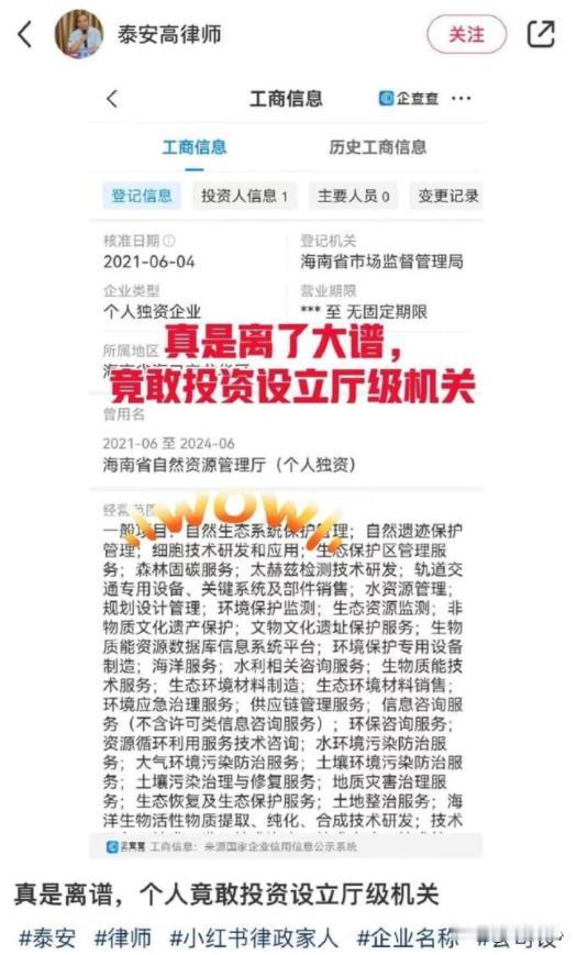 这是怎么过审的？个人独资企业能起“厅”级的单位名称？网上出现了一件让人啼笑皆非的