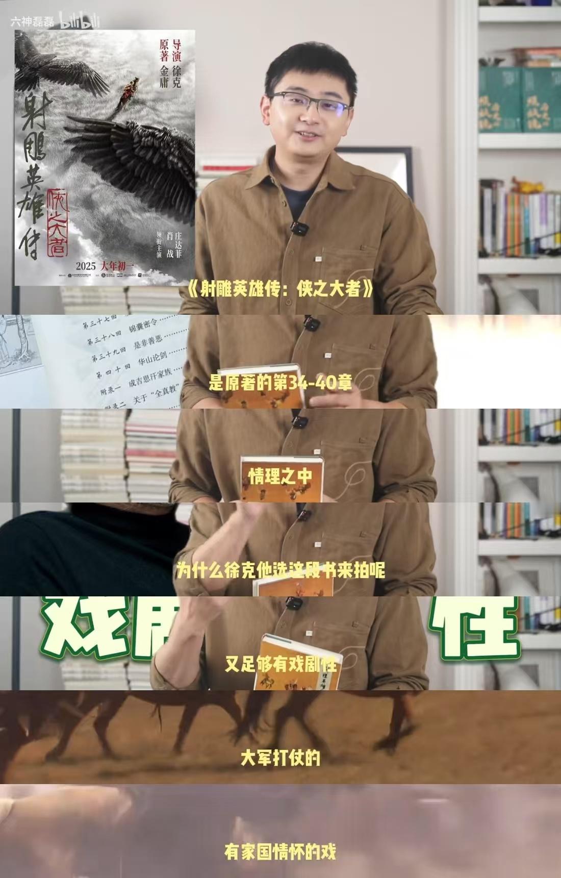 徐克为什么选射雕最后七章拍  这个解读太到位了，徐老怪选射雕最后七章拍自然有他的
