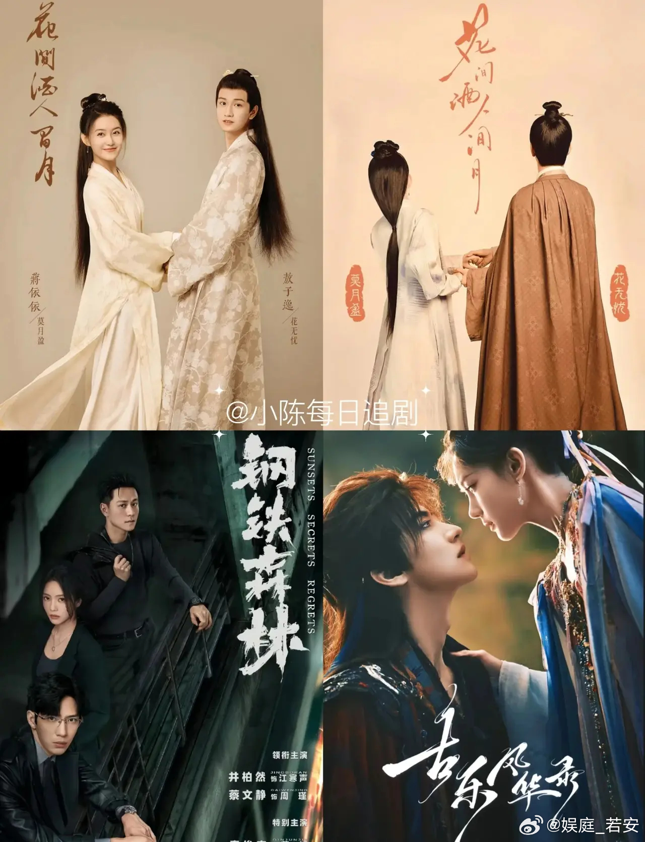 2026.4🎉3部新剧来袭‼️[一]《花间酒人间月》p2-p3暂定🐧2026