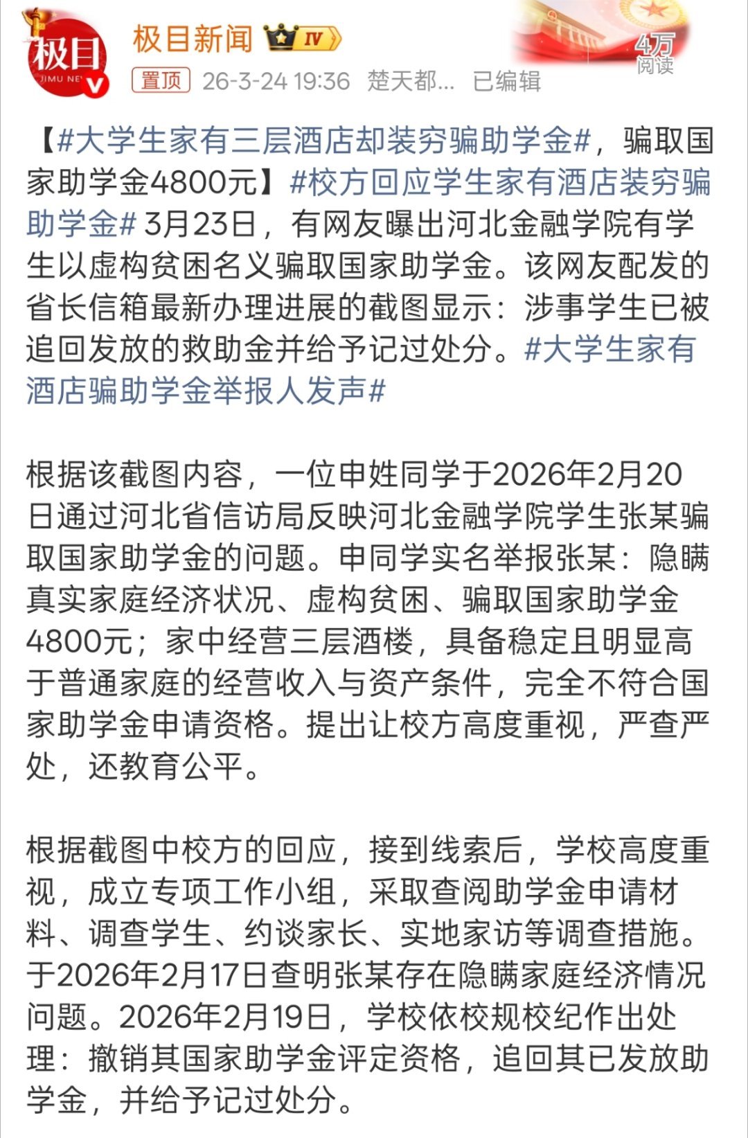 大学生家有三层酒店却装穷骗助学金以前看到比较过分的无非就是拿到助学金买苹果手机，