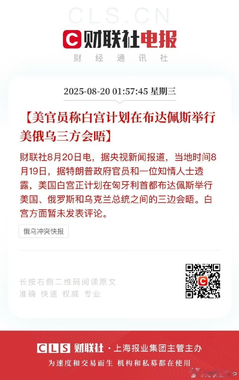 俄乌战争终于要结束了

美国白宫正计划在匈牙利首都布达佩斯举行美国、俄罗斯和乌克