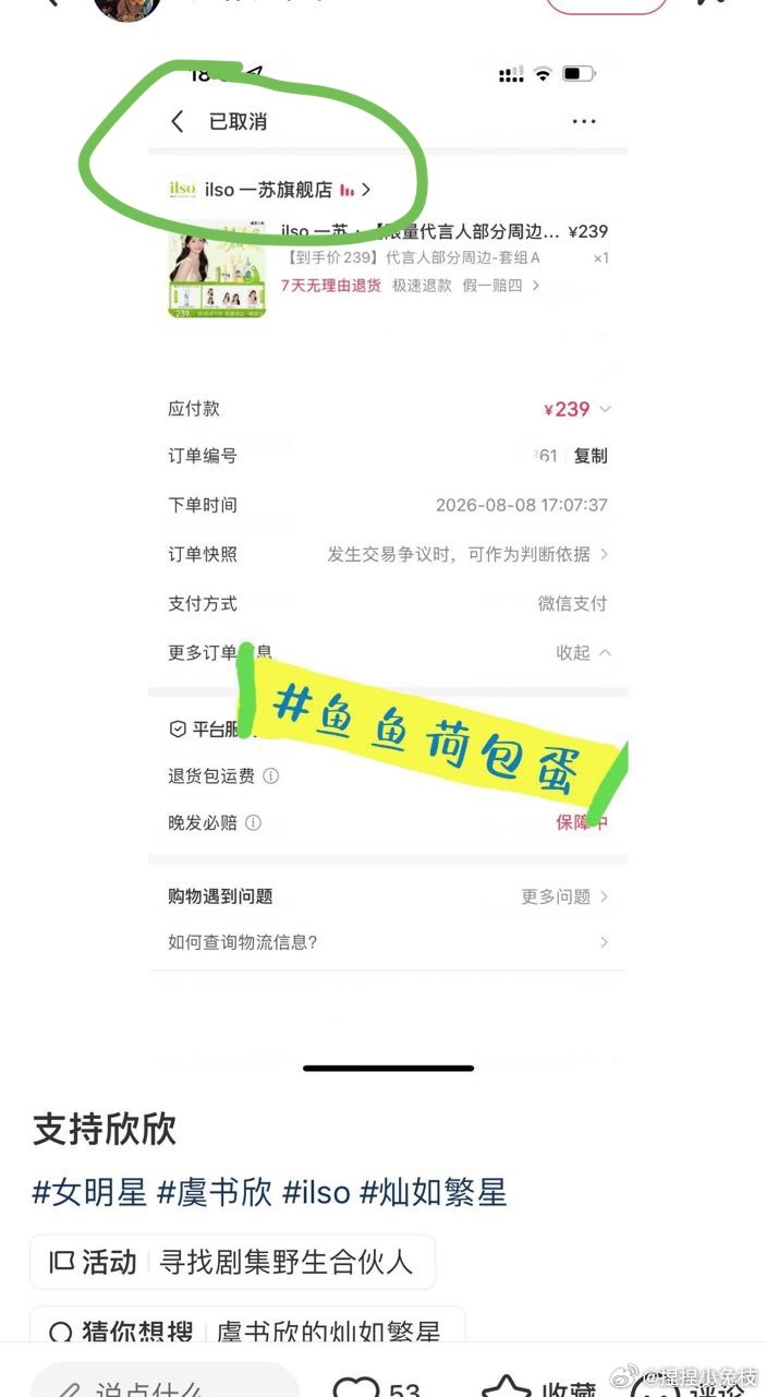 支持欣欣已取消？？我笑的好崩溃