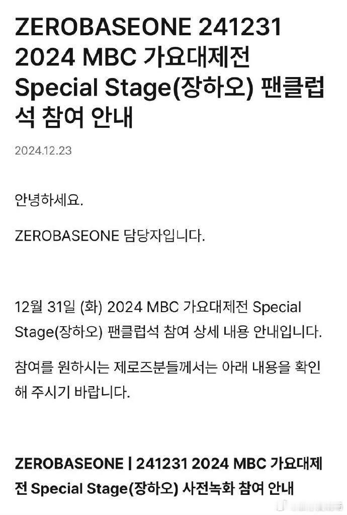 章昊特别舞台  章昊歌谣大祭典特别舞台  ZB1章昊参演《MBC 歌谣大祭典》特