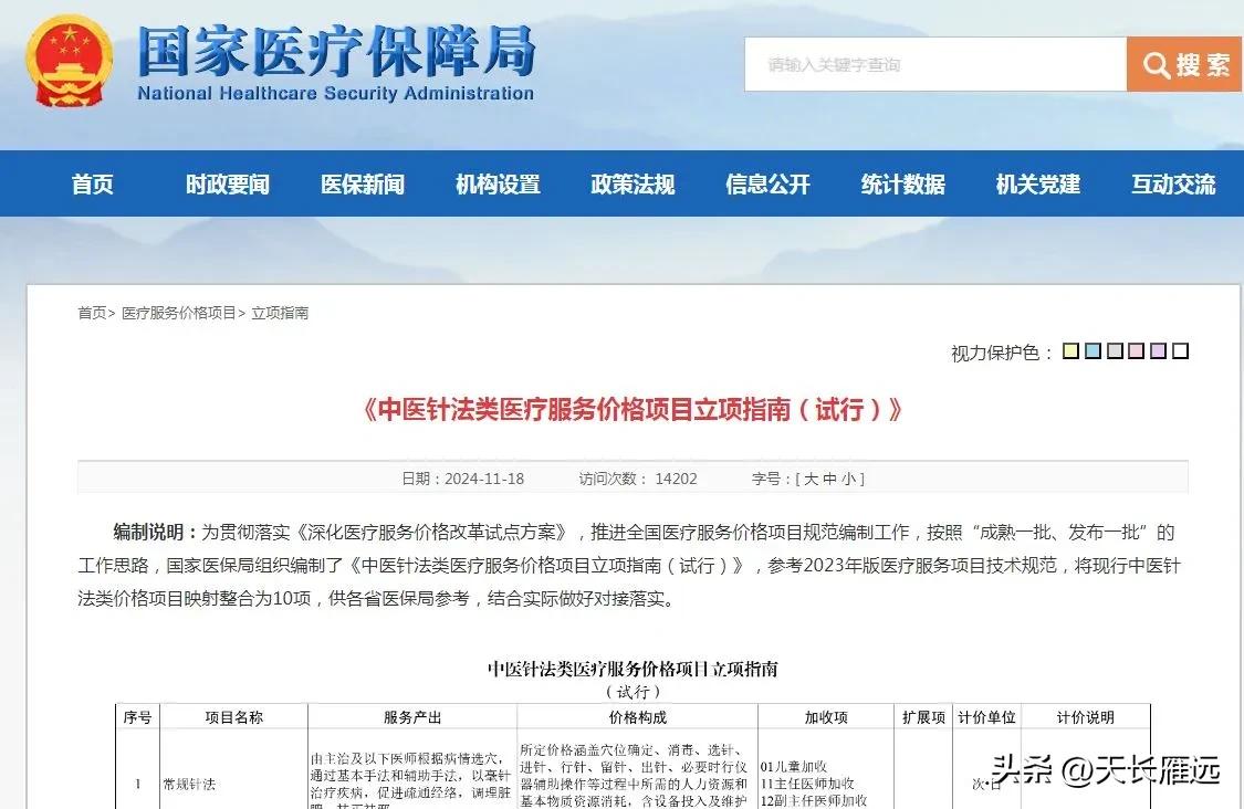 功能相似中医诊疗项目能否叠加使用终于有答案了


长期以来，医保检查中医类项目时