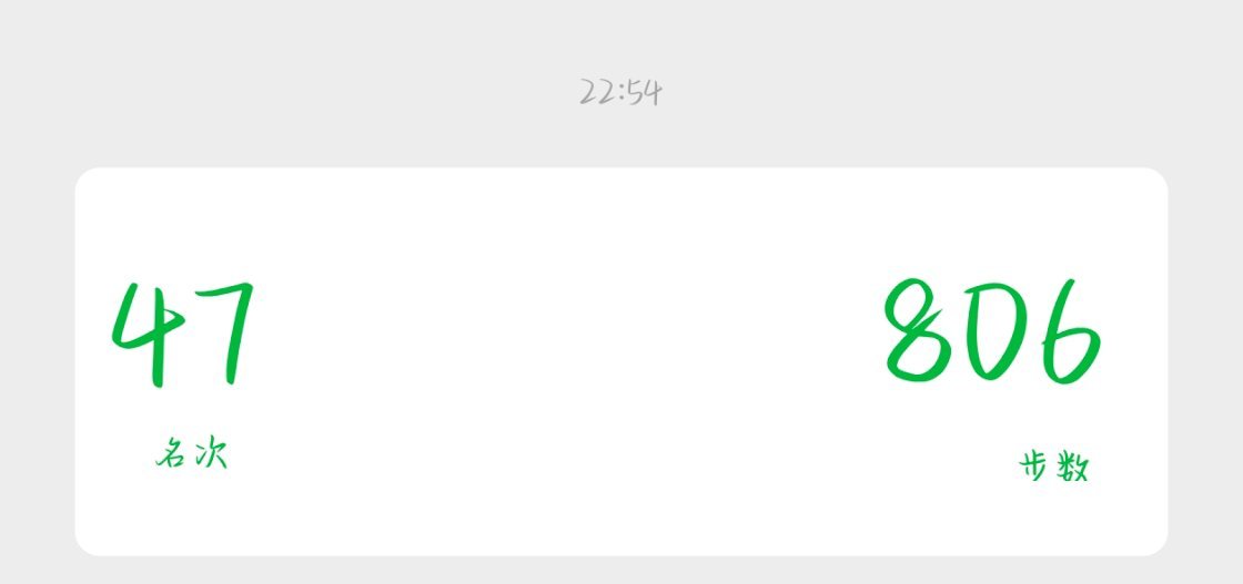 我今天都没出门怎么会走了800多步...... 