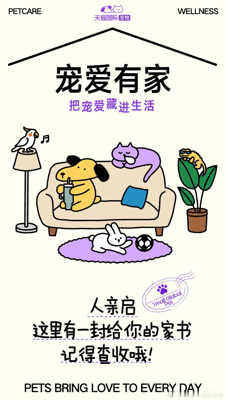 上海沉浸式撸宠狂欢火出圈沉浸式萌宠狂欢治愈满满，天猫以百封爪写信传递人宠温情，打