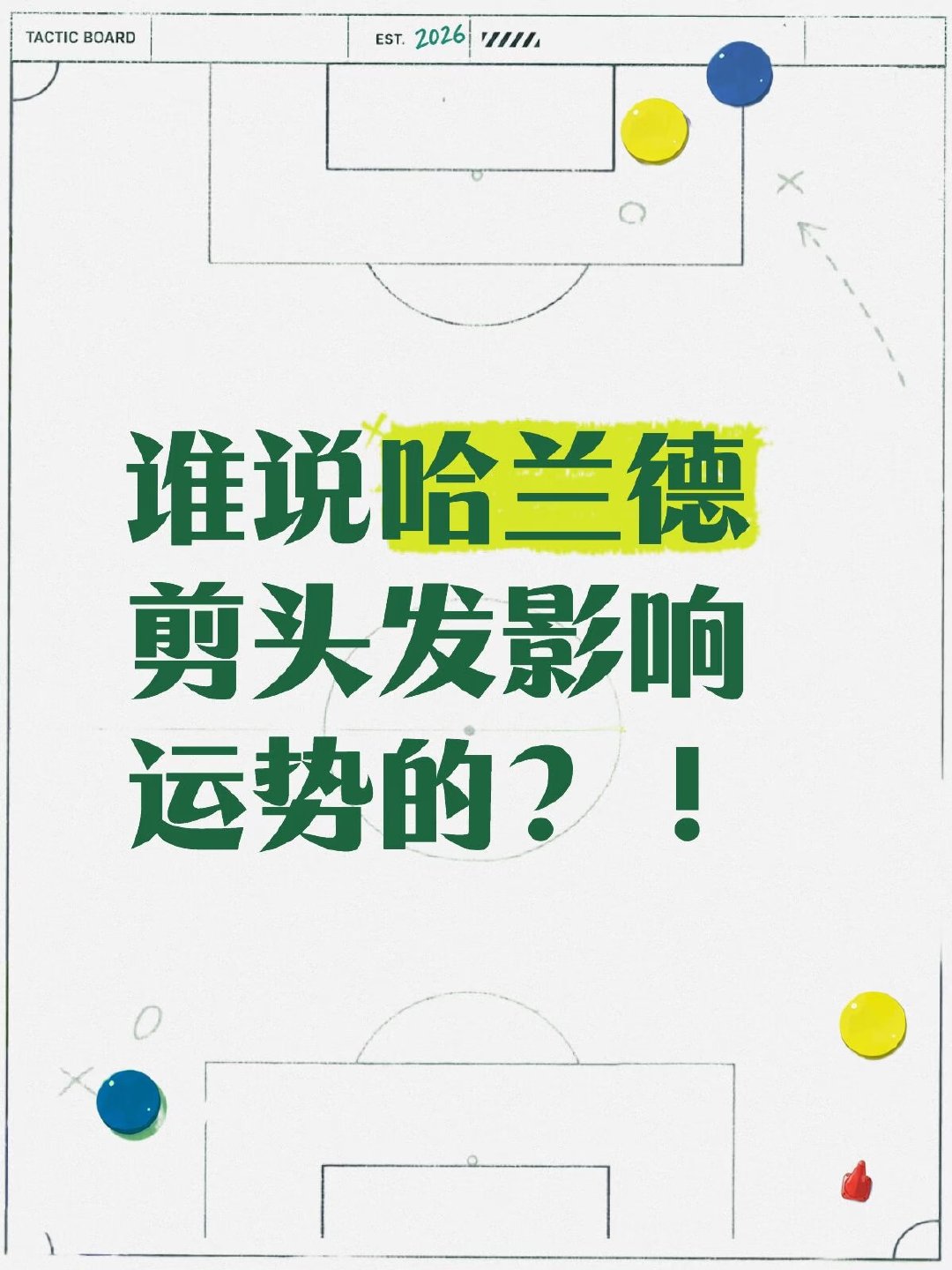 曼城对阵水晶宫，哈兰德头球破门，助球队1球领先。虽然剪掉了一头秀发，哈兰德仍然是