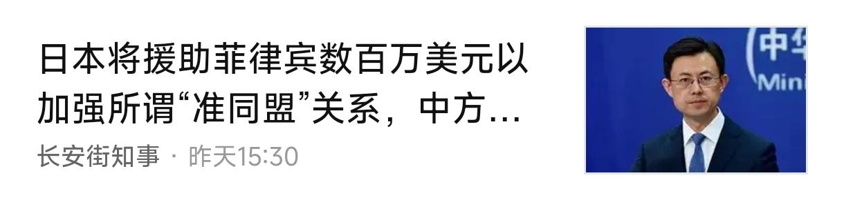日本企图武装菲律宾以“威胁”中国，显然是自欺欺人。
   日本与菲律宾签署军事协
