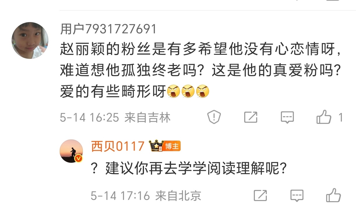 赵丽颖新恋情我一个路人 被人说成赵丽颖的真爱粉 点开主页 我懂了……但是这位的阅