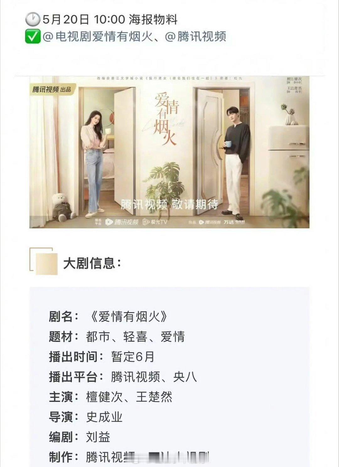 檀健次、王楚然《爱情有烟火》要播了 ，你们期待吗 