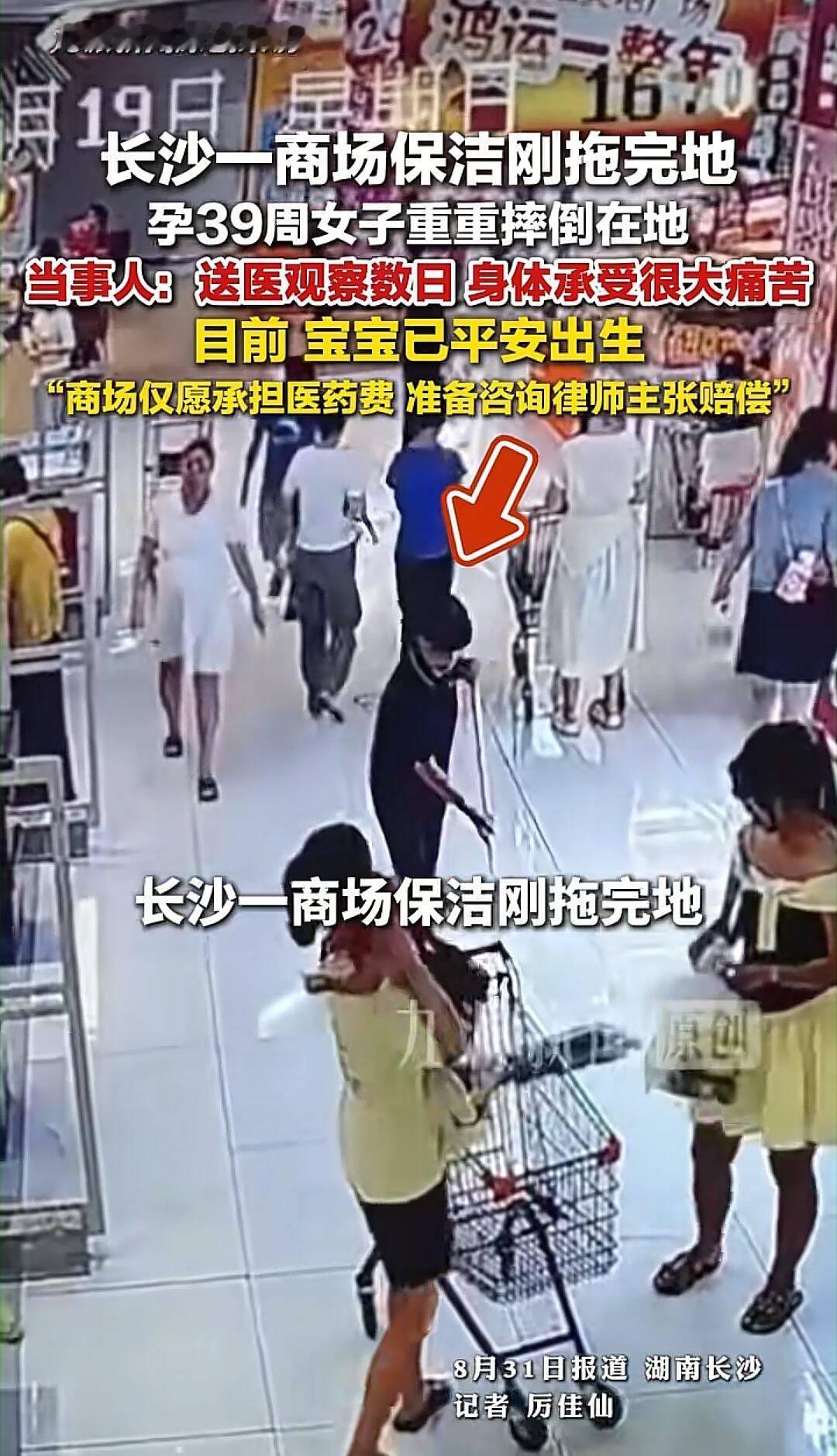 “我孕39周重重摔在地上，起都起不来，商场一句‘人没事’就想翻篇！”7月下旬，湖