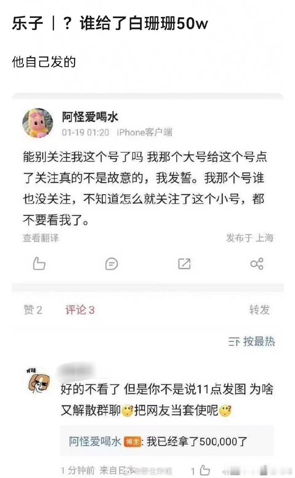 白珊珊说她拿了50w，是谁给她的呢？昨日白珊珊因喊话吴磊被工作室发文否认并维权。
