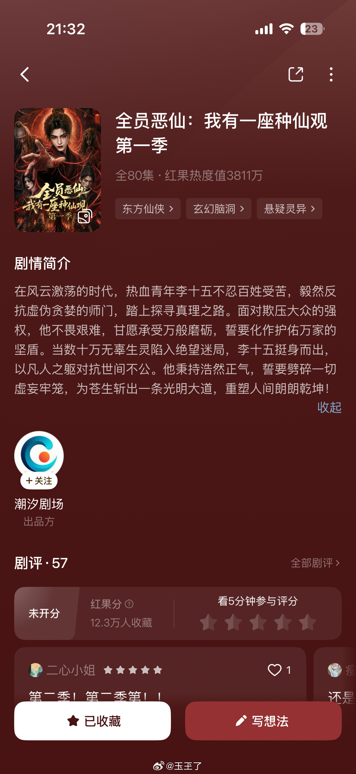 妈呀超好看（玉观影 我的新tag！） 