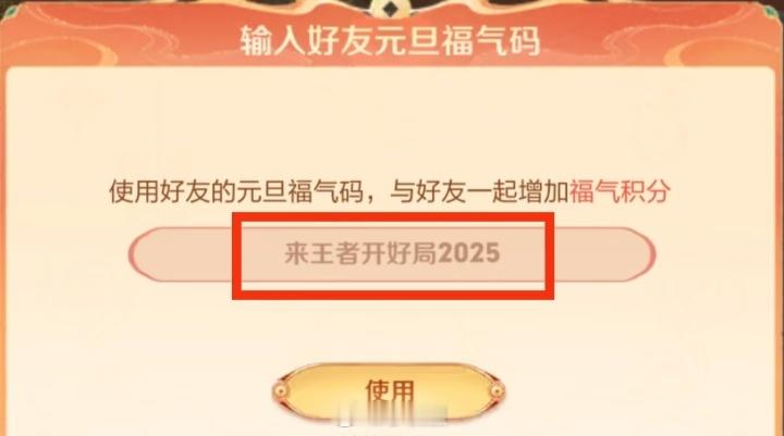 典韦新皮肤活动万能福气码：来王者开好局2025 不限次数 长期有效 