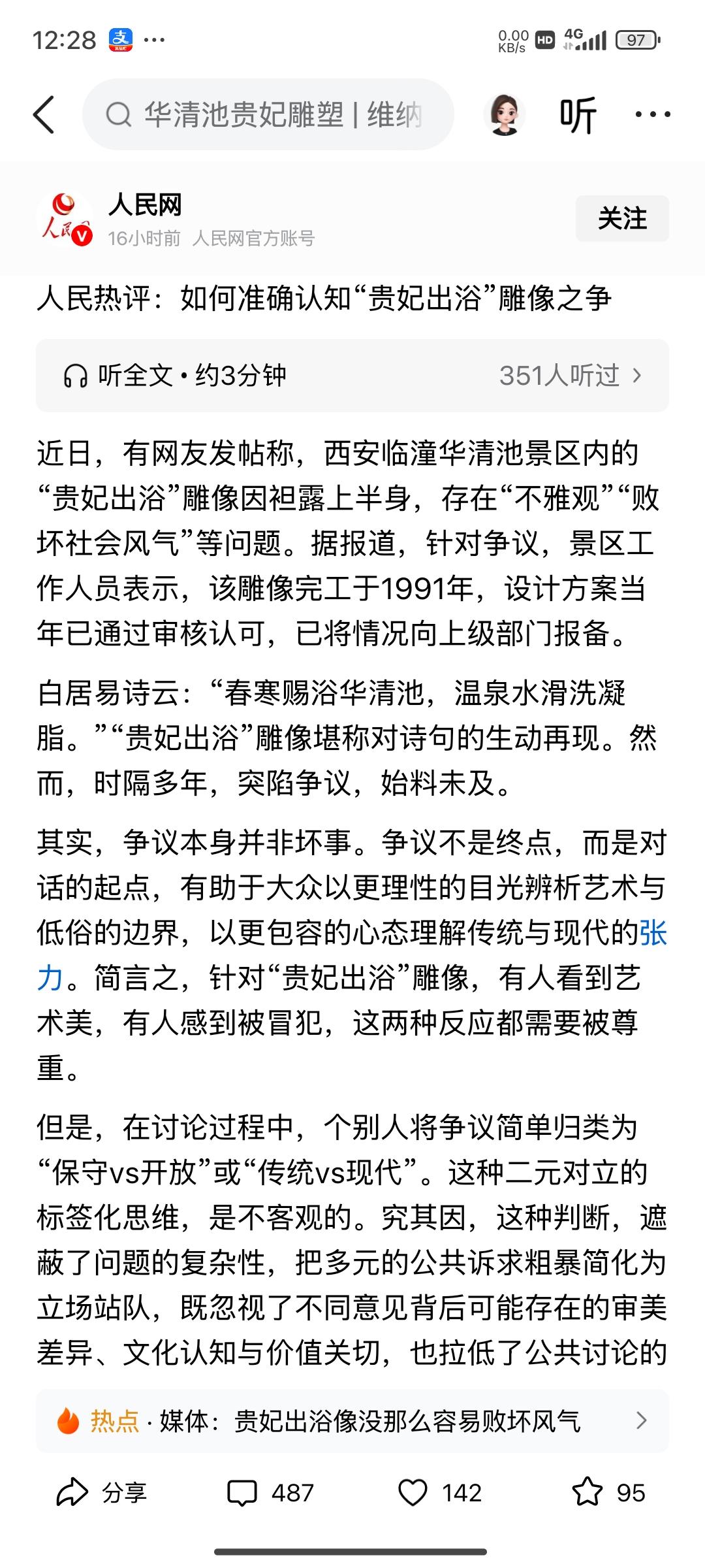 第一不做这样的雕塑有多少人在在意杨贵妃，杨贵妃本来就是历史上四大美女之一，充分表