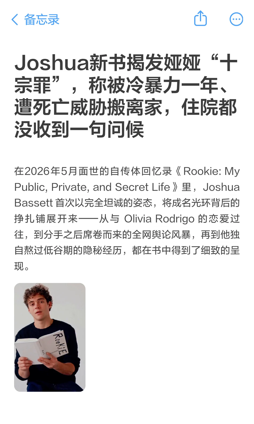 Joshua新书揭发娅娅“十宗罪”，称被冷暴力一年、遭死亡威胁搬离家...