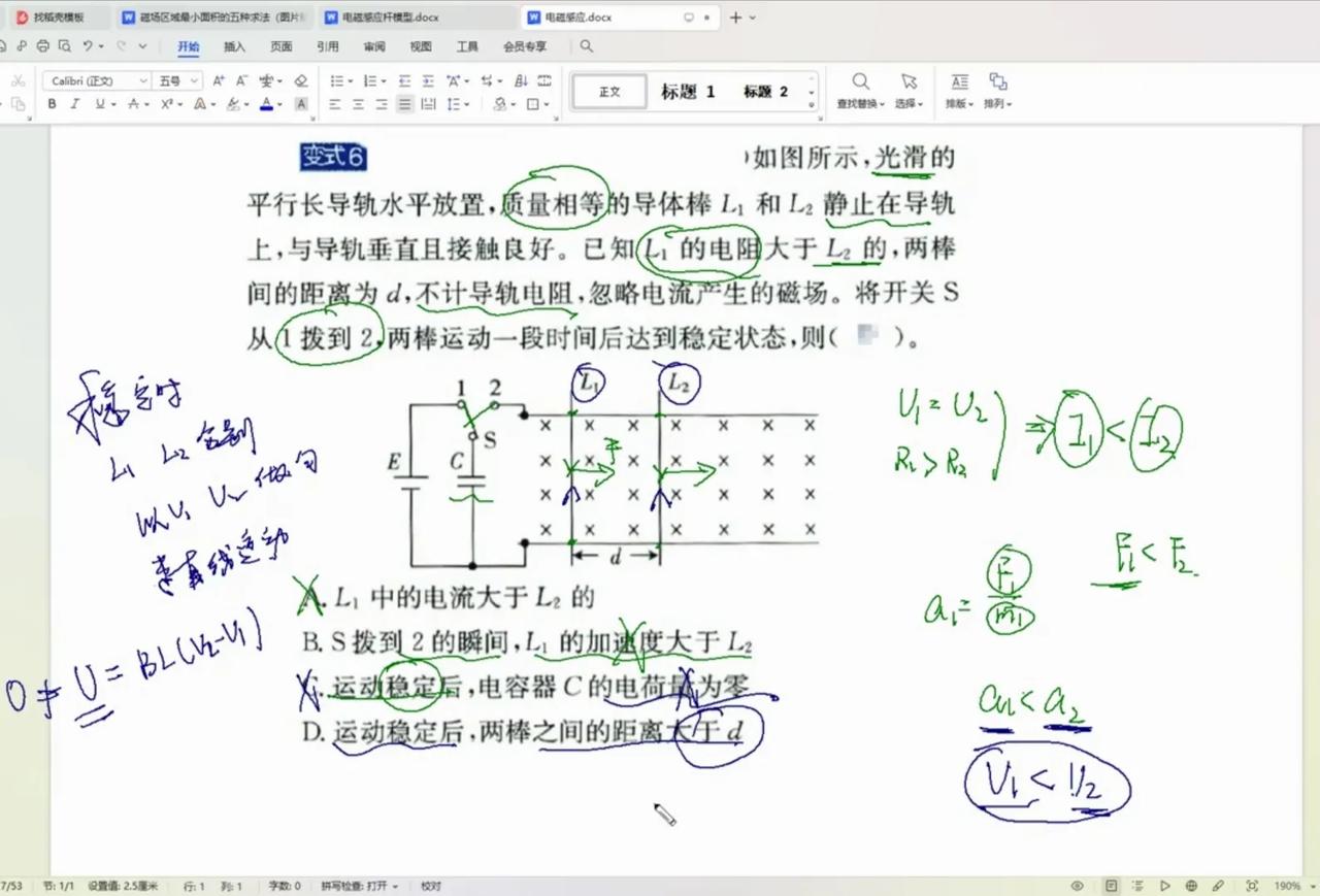 如图所示，稳定后两棒速度是否相同？