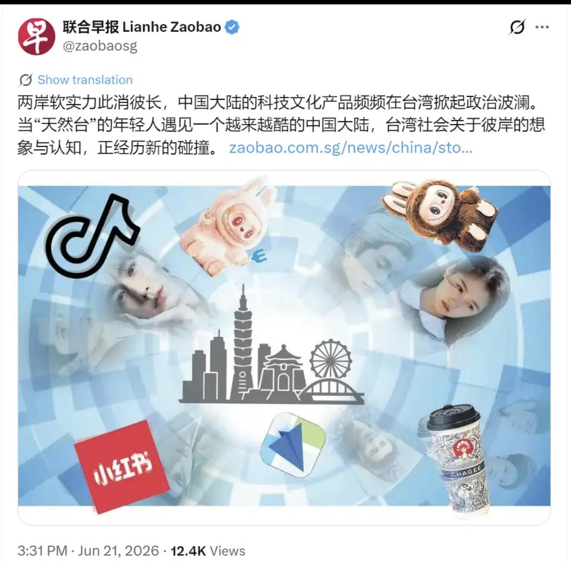 联合早报今天（6月21日）写道：“两岸软实力此消彼长，中国大陆的科技文化产品频频