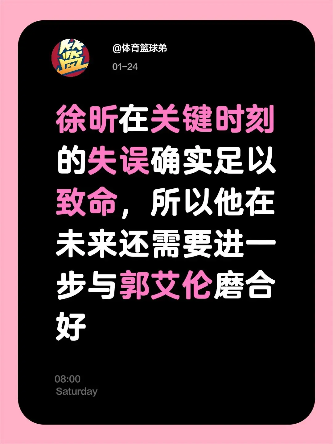 徐昕确实需要注意，毕竟细节决定成败。我评论了 的作品： 徐昕在关键时刻...