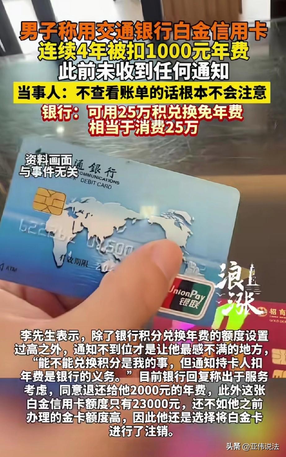 吃相太难看！吉林长春，男子在银行办了一张白金信用卡，额度为23000元，办卡时，