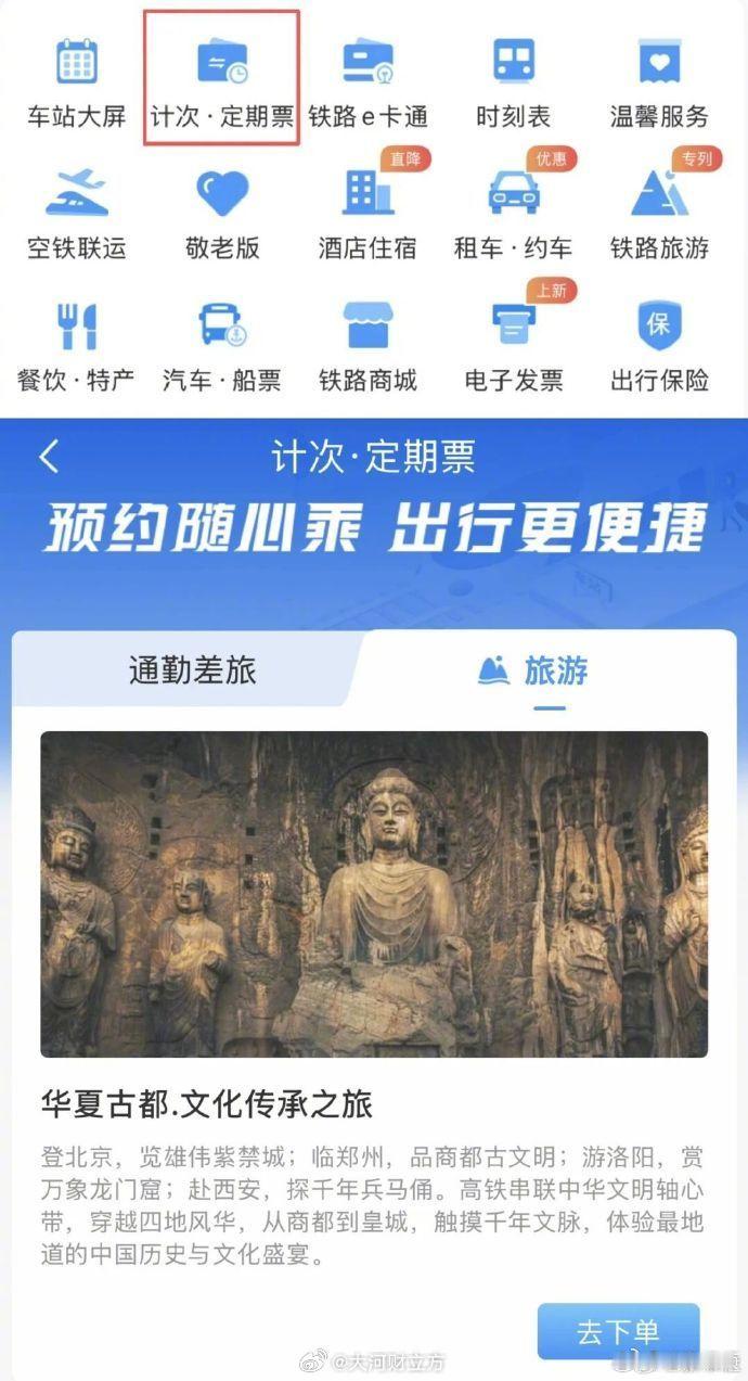儿童可购买铁路旅游计次票【6月11日起儿童旅客可购买铁路旅游计次票】儿童旅游计次