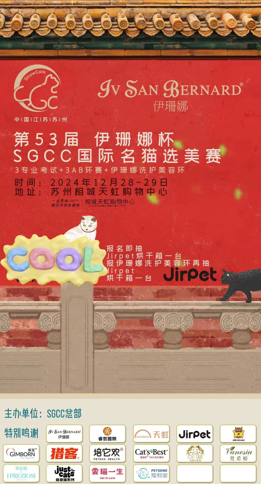 SGCC苏州相城报名啦