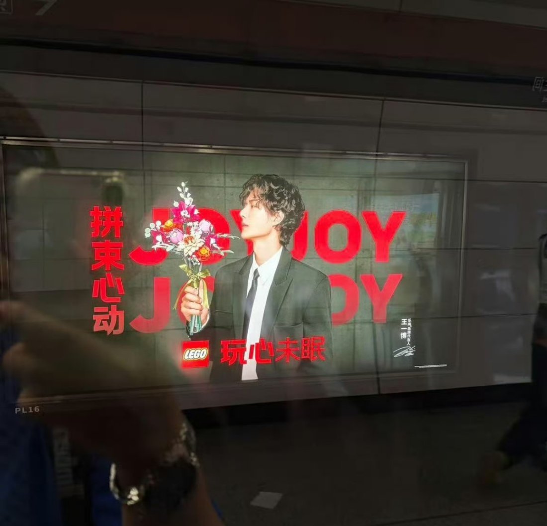 王一博“金九井喷式代言”这句话的含金量还在上升王一博即将正式成为乐高1932年创