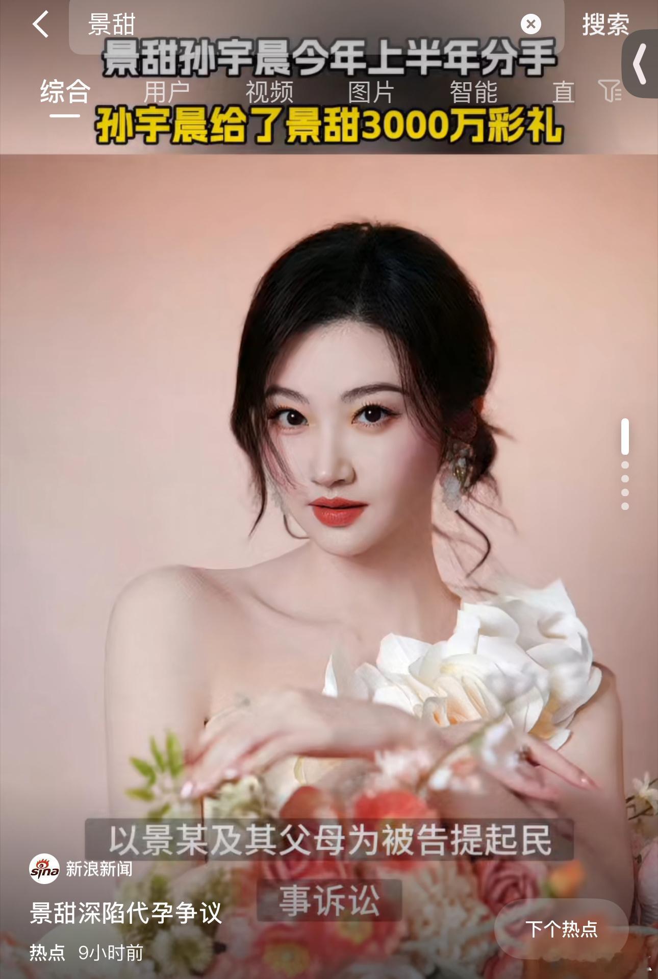 孙宇晨回应景甜称不会为钱出卖爱情 《巴菲特的午餐》《4500万的香蕉》《2亿太空