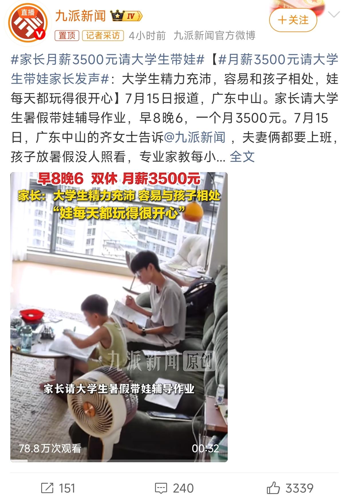 7月15日，广东中山的齐女士跟九派新闻聊了件事。

夫妻俩都要上班，孩子放暑假没