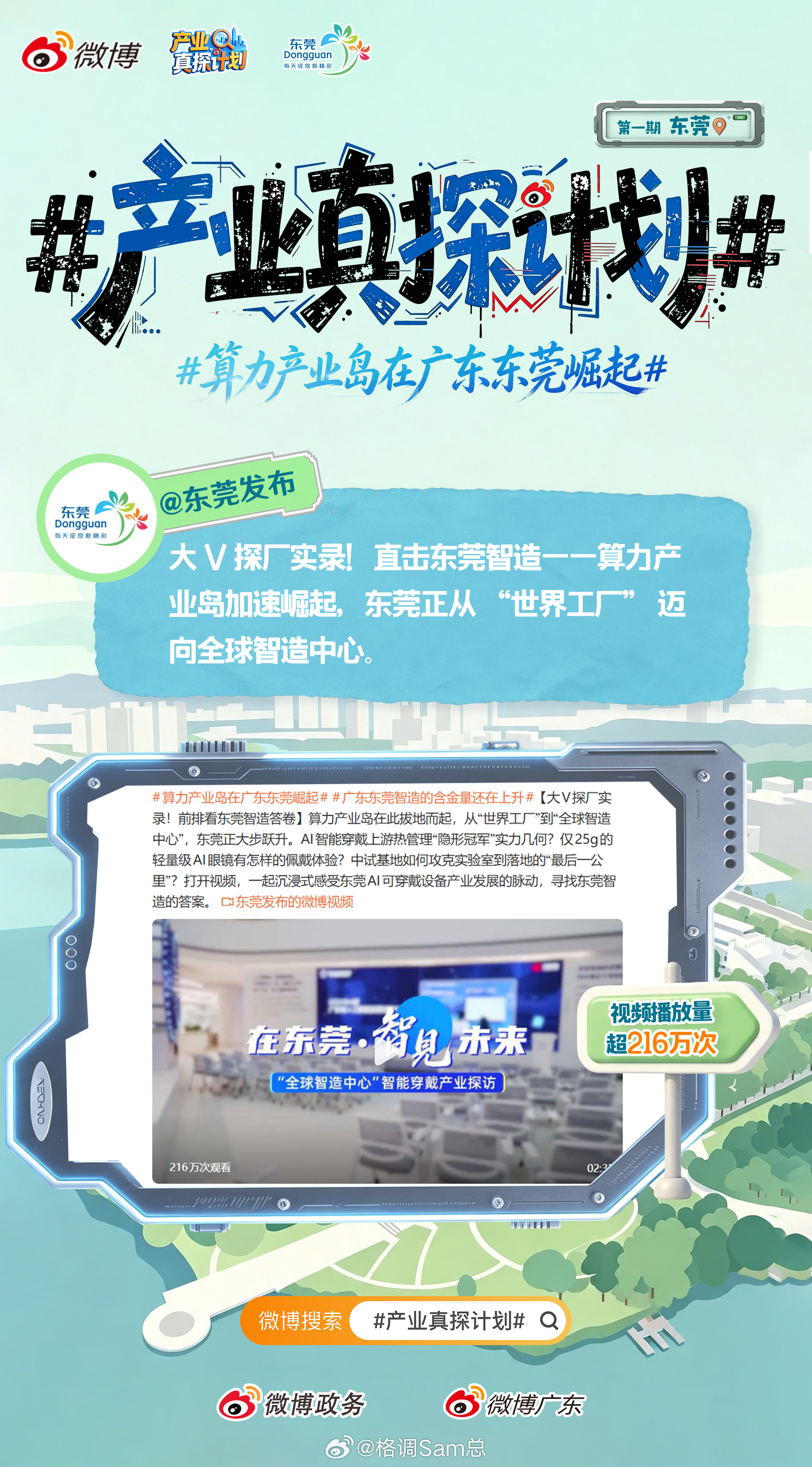 产业真探计划 探访东莞算力产业岛，刷新了对“智造”的认知。25g超轻AI眼镜上脸