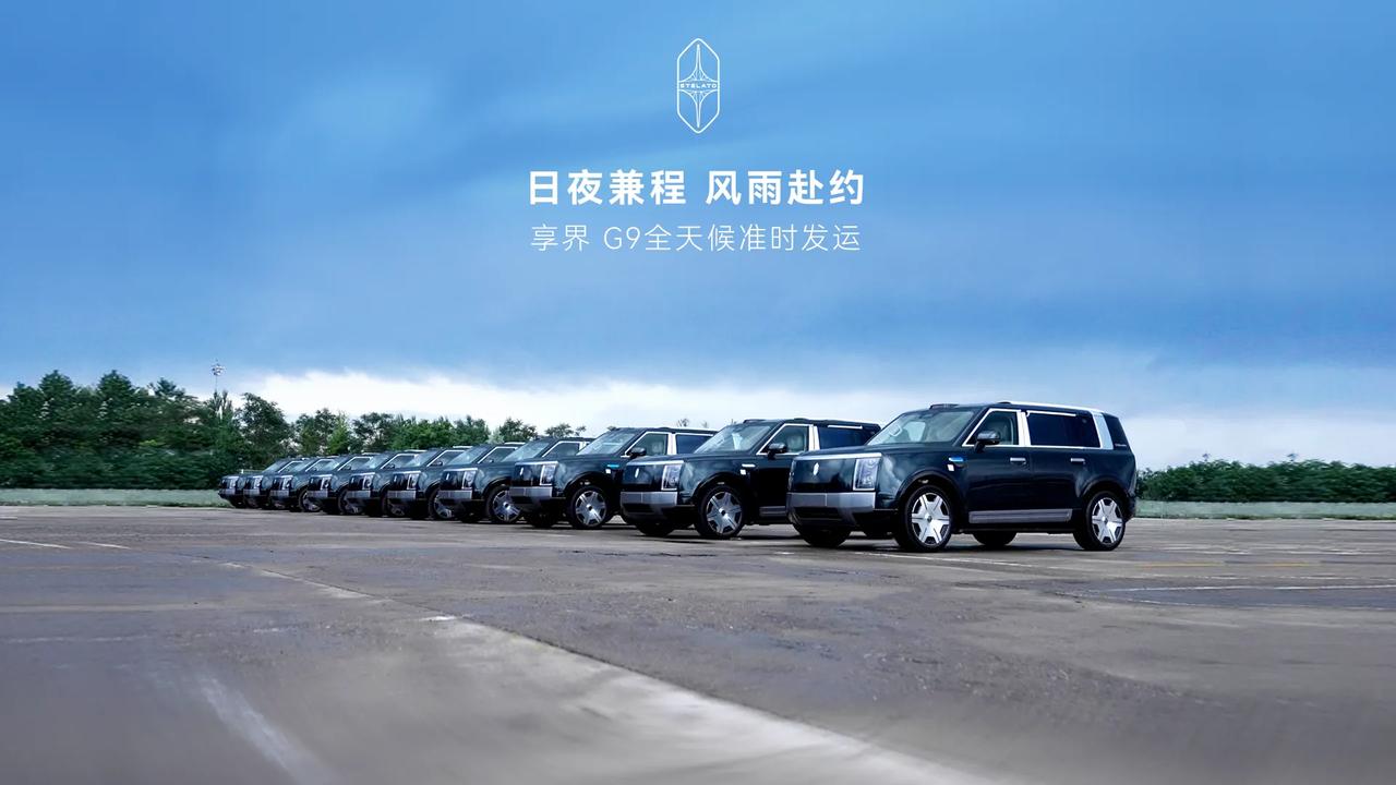 9月23日，北汽集团副总经理张国富亲自为车主交车，享界G9正式进入交付阶段。这场