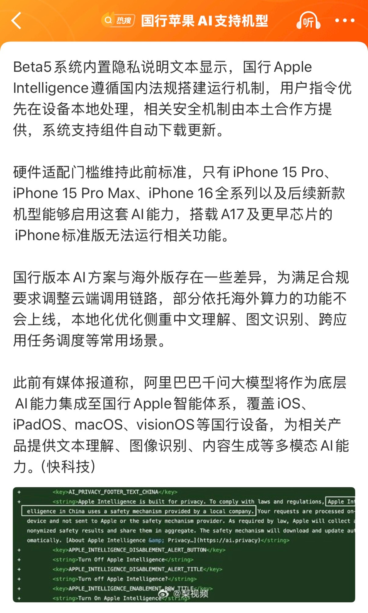 国行苹果AI支持机型好消息！苹果AI要来了。坏消息！对芯片和运行内存有要求，只支