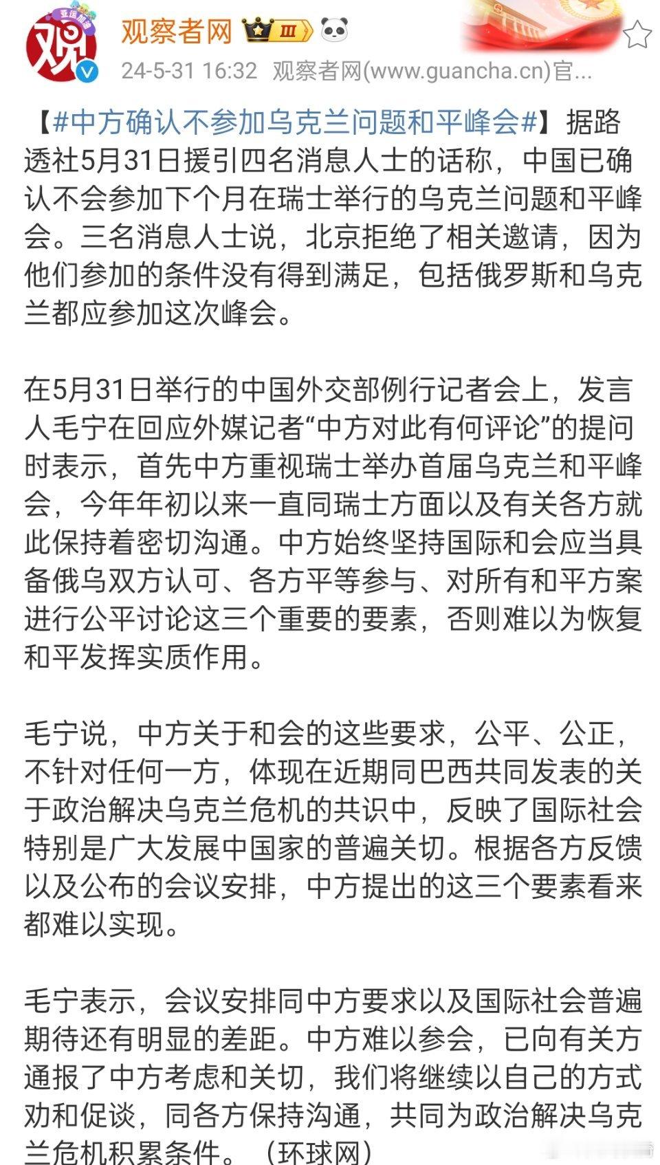 #中方确认不参加乌克兰问题和平峰会#，参加这种峰会就是浪费时间，冲突双方只有一方